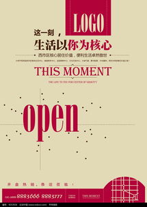 生活以你為核心 免費房地產(chǎn)廣告設計PSD素材推薦