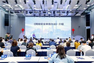 浦東舉行全國首場面向企業(yè)的網(wǎng)絡安全法規(guī)政策解讀會 為網(wǎng)絡技術服務發(fā)展提供精準指引
